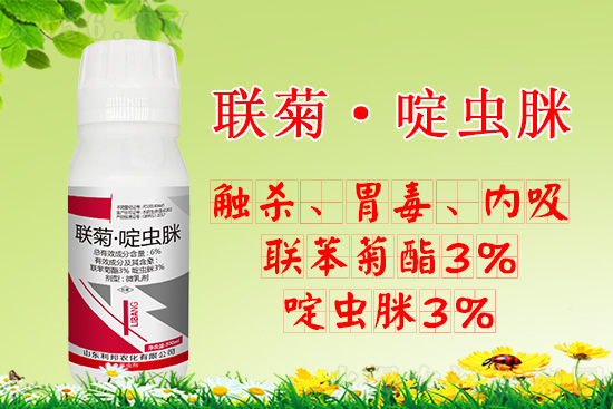 6%联菊·啶虫脒微乳剂-利邦农化1.jpg